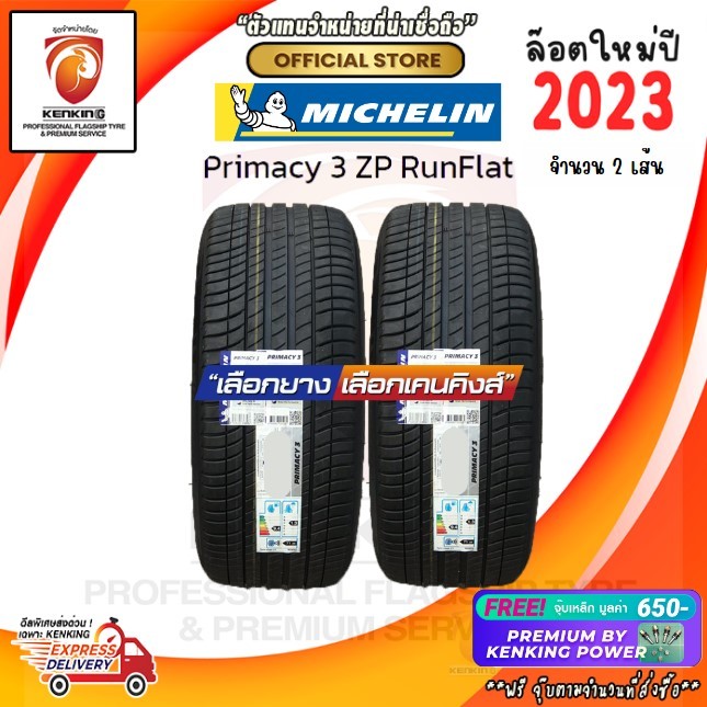 ผ่อน0% Michelin 245/40 R19 รุ่น Primacy3ZP Runflat ยางใหม่ปี 2023 ( จำนวน 2 เส้น) Free!! จุ๊บเหล็ก Premium