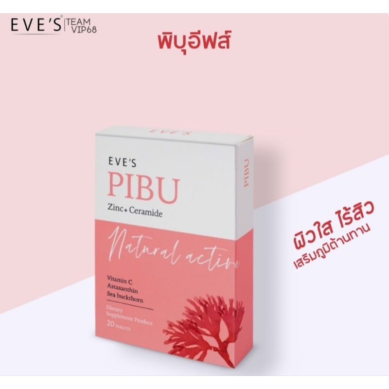 พิบุอีฟส์       PIBU