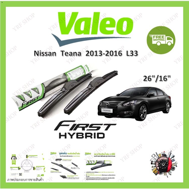 Valeo ใบปัดน้ำฝน คุณภาพสูง รุ่น Hybrid ก้านพลาสติก Nissan Teana L33 2013-2016 นิสสัน เทียน่า