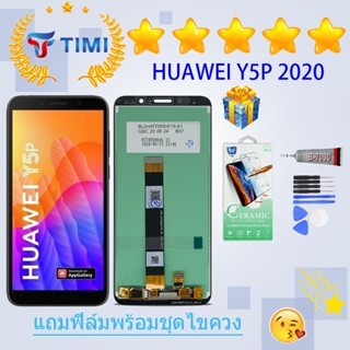 จอใช้ร่วมกับ หัวเว่ย Y5P 2020 หน้าจอ LCD พร้อมทัชสกรีน -หัวเว่ย Y5P 2020