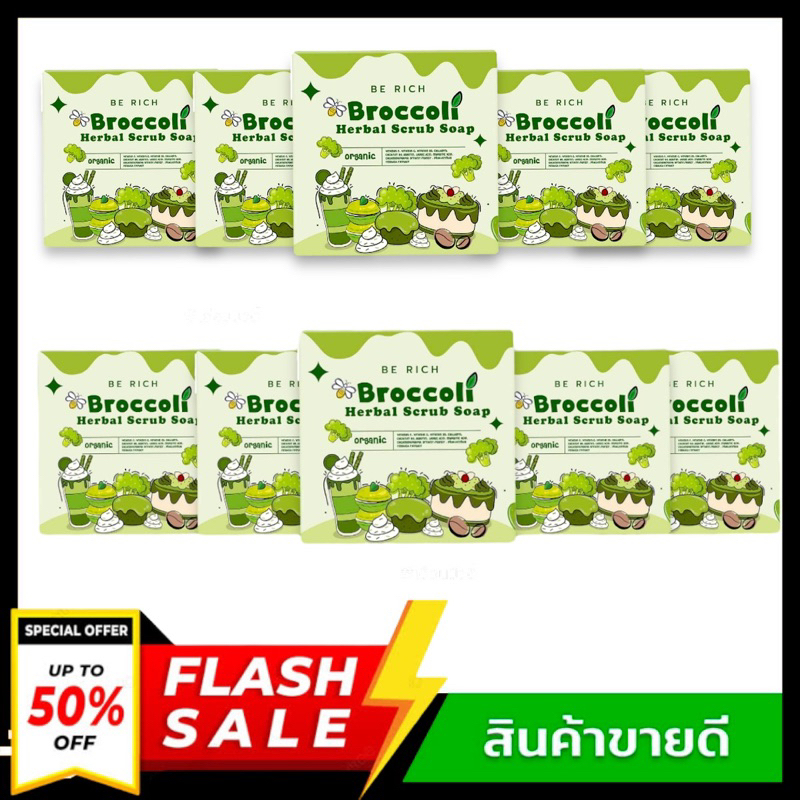 (10 ก้อน ) สบู่สครับบล็อคโครี่ เนื้อสครับละเอียด ไม่บาดผิว เเตกตัวเป็นน้ำนม