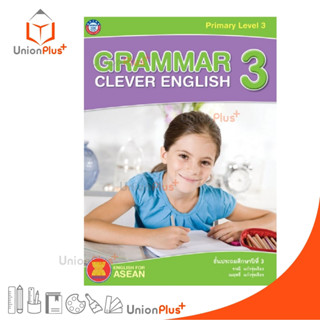 หนังสือเสริม ภาษาอังกฤษ Grammar Clever English ป.3 สถาบันพัฒ…