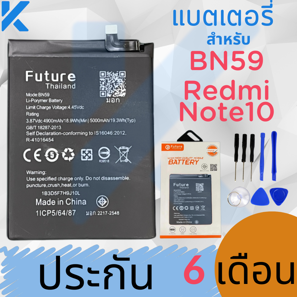 แบตเตอรี่ สำหรับ xiaomi Redmi note 10 Model:BN59 แบต xiao mi battery xiaomi Redmi note 10 / BN59 มีประกัน 6 เดือน