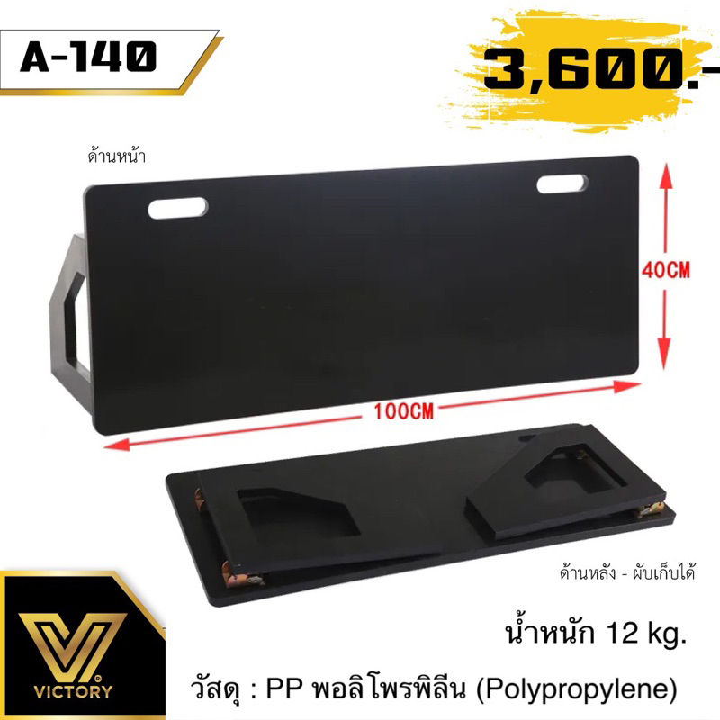 กระดานสะท้อนลูกบอล Victory Football Rebounder Board ขนาด 40*100 cm