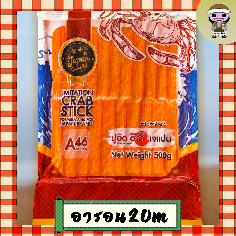 JAPAN QUALITY ปูอัดสูตร A 8 cm 46 แท่ง