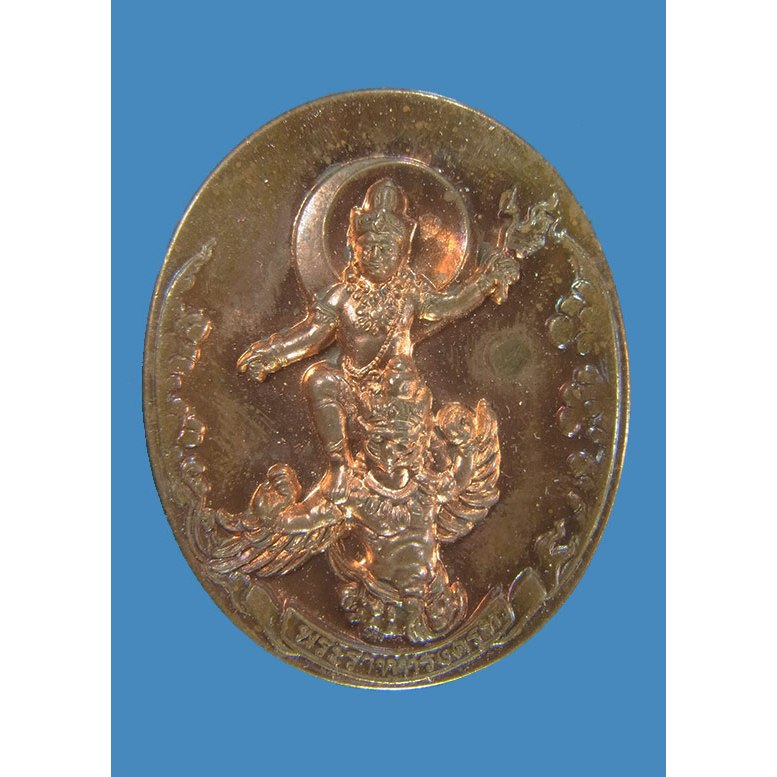 เหรียญเทพพระราหูทรงครุฑ พิธี 4 ภาค หมอลักษณ์ สถาบันพยากรณ์ศาสตร์ ปี 2554 หมายเลข ก ๔๘๔๒๗ มีกล่องเดิม