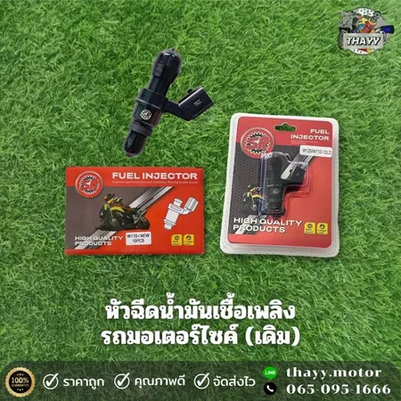 หัวฉีด (เดิม) รุ่น CLICK / FINO / MIO / MSX / PCX / VESPA / N-MAX หัวฉีดน้ำมันเชื้อเพลิงมอเตอร์ไซค์