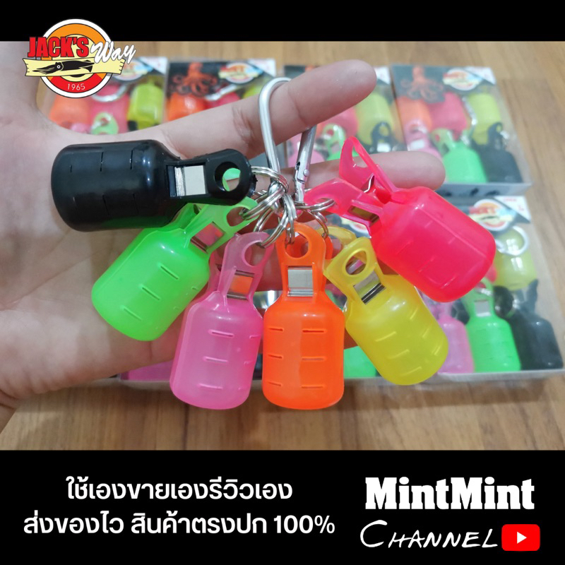 พวงที่ครอบชบาโยกุ้งตกหมึก Jack​'s​Way​ วัสดุแข็งแรงมาก ไซส์ M, L