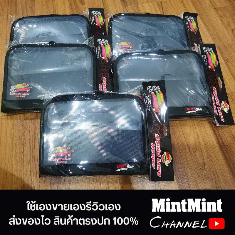 กระเป๋าใส่โยกุ้งตกหมึก แจ๊ค​เวย์​ คุณภาพ​ดี
