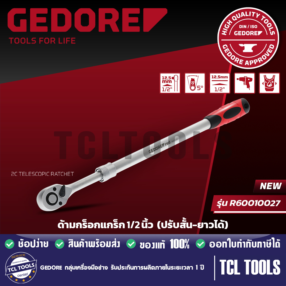 Gedore Red ด้ามกร็อกแกร็ก 1/2 นิ้ว (ปรับสั้น-ยาวได้) รุ่น R60010027