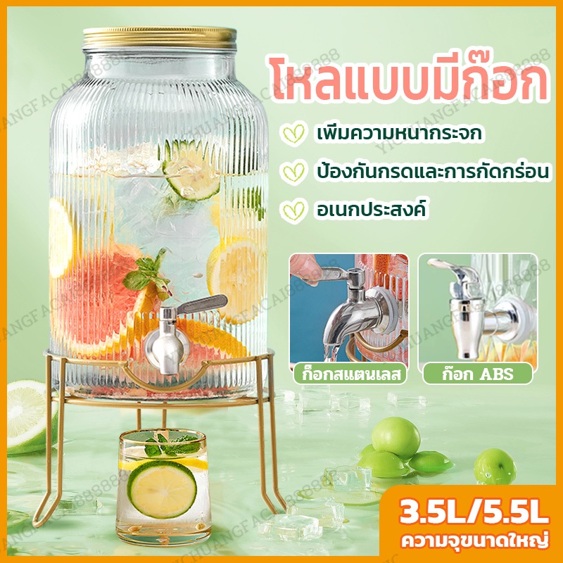 [พร้อมชั้นวาง]3.5/5.5L โหลแบบมีก๊อก โหลใส่น้ำ แบบมีก๊อก โหลจ่ายน้ำหวาน โหลแก้วใส่น้ำหวาน โหลน้ำผลไม้