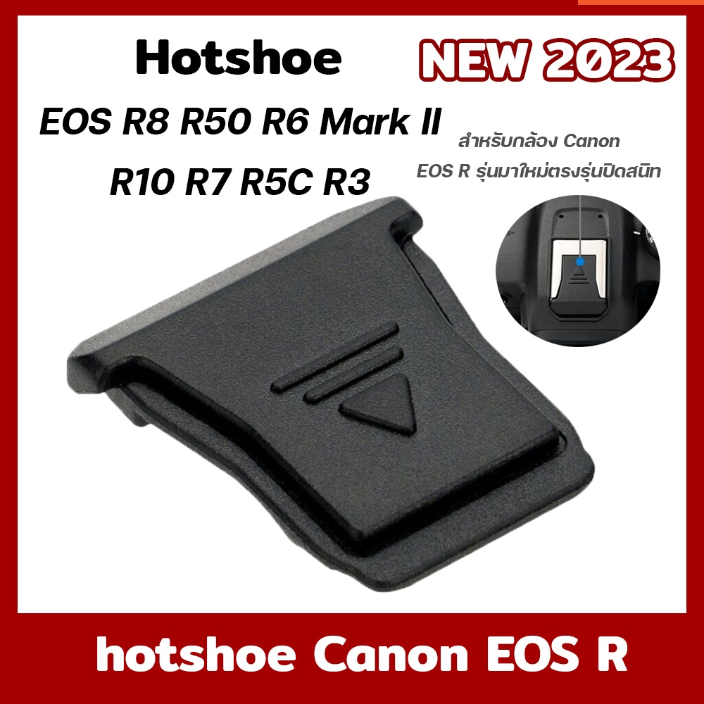 HotShoe Cover ฮอทชู ที่ปิดช่องใส่เเฟลชCanon R50,R10,R8,R7,R6II,R5C,R3 ทุกรุ่น