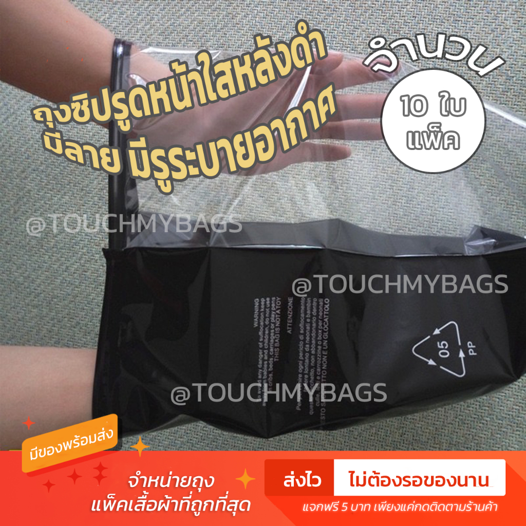 [ จำนวน 10 ใบ ] ถุงแพ็คเสื้อผ้าแบบใสหลังดำ ซิปรูด มีรูระบาย ซองใส่เสื้อ ราคาถูก มีของพร้อมส่ง ส่งไว ส่งทุกวัน แบ่งขาย