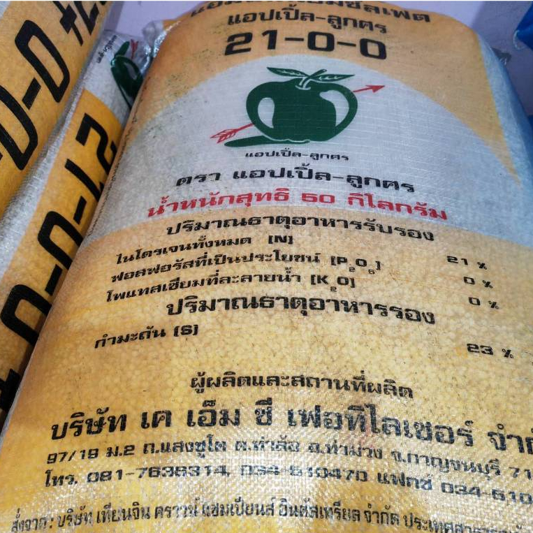 ปุ๋ย 21-0-0 + 23S แอปเปิ้ล-ลูกศร แบ่งบรรจุ 5 Kg. ปุ๋ย แอมโมเนียม ซัลเฟต ไนโตรเจนสูง + กำมะถัน เร่งโต ใบเขียว ต้นแข็งแรง