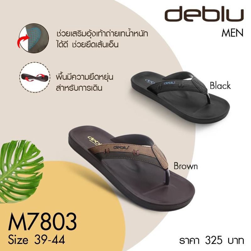 NFshoes ถูกสุด! รองเท้าแตะ ชาย เพื่อสุขภาพ แบบหนีบ Deblu เดอบลู รุ่น M7803 นุ่มนิ่ม น้ำหนักเบา ของแท้ 100%