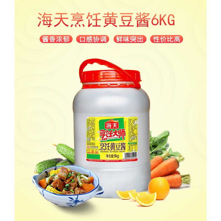 ซอสเต้าเจี้ยวถั่วเหลือง Yes 黄豆酱 ไห่เทียน Haitian 海天 6kg malamart
