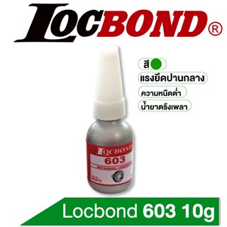Locbond รุ่นLOC-603 10g แรงยึดปานกลาง น้ำยาตรึงเพลา, บูช, ตล…