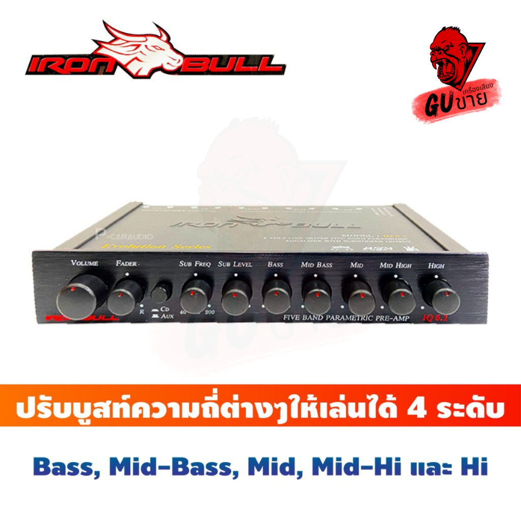 ปรีแอมป์รถยนต์ 5 Brand IRONBULL IQ-5.1 ของใหม่