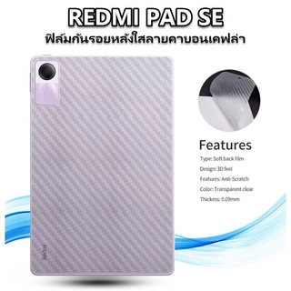 ฟิล์มกันรอยหลังใช้กับ REDMI PAD 2, 2PRO, SE8.7, SE11, PRO, MI PAD 6, 6s, 7, 7PRO, 8, 8PRO, MINI