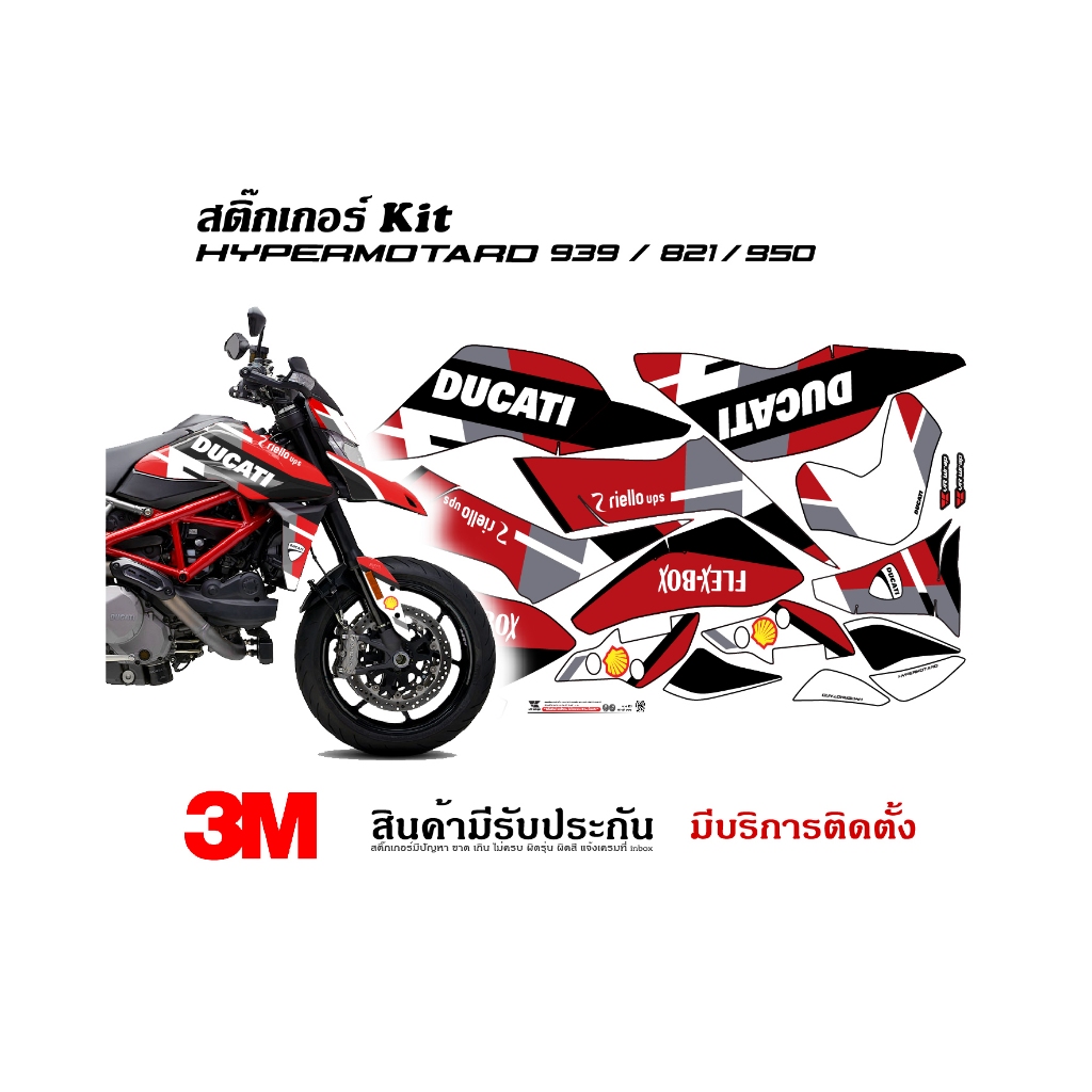สติ๊กเกอร์ Ducati Hypermotard 950 ลาย Racing