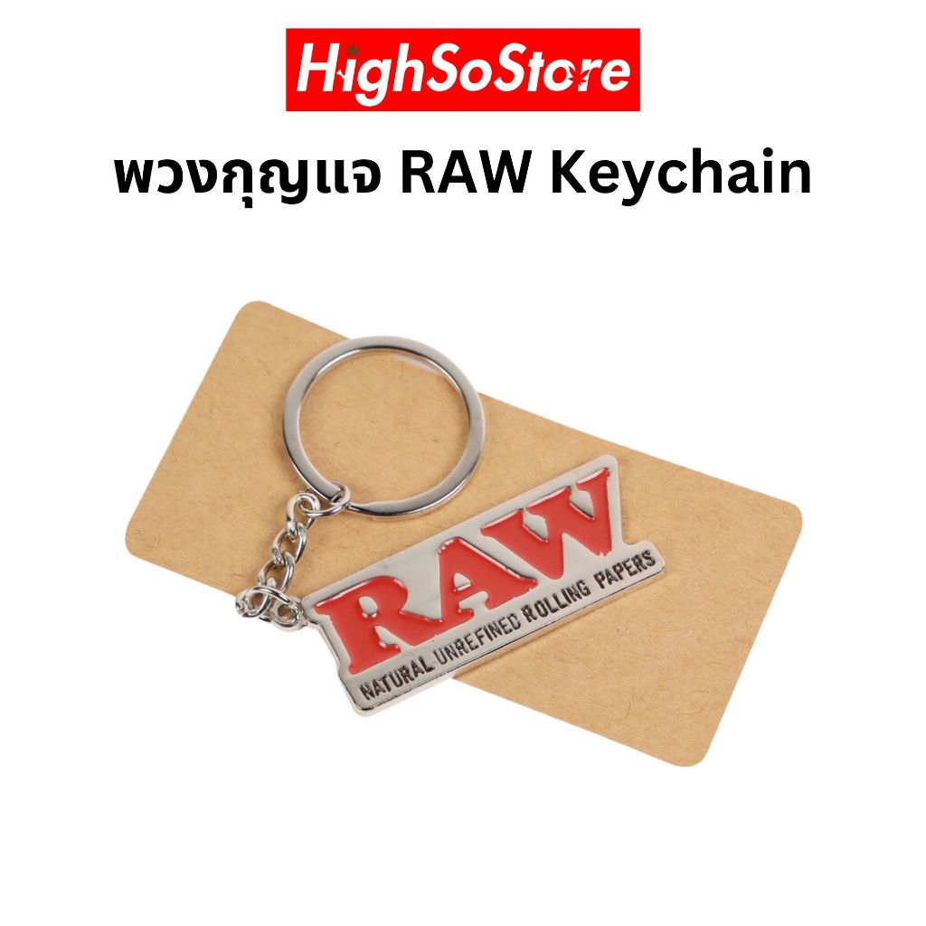 พวงกุญแจ RAW Keychain ของแท้ 100% ของสะสมสุดเท่ห์ คุณภาพดี จาก RAW Thailand