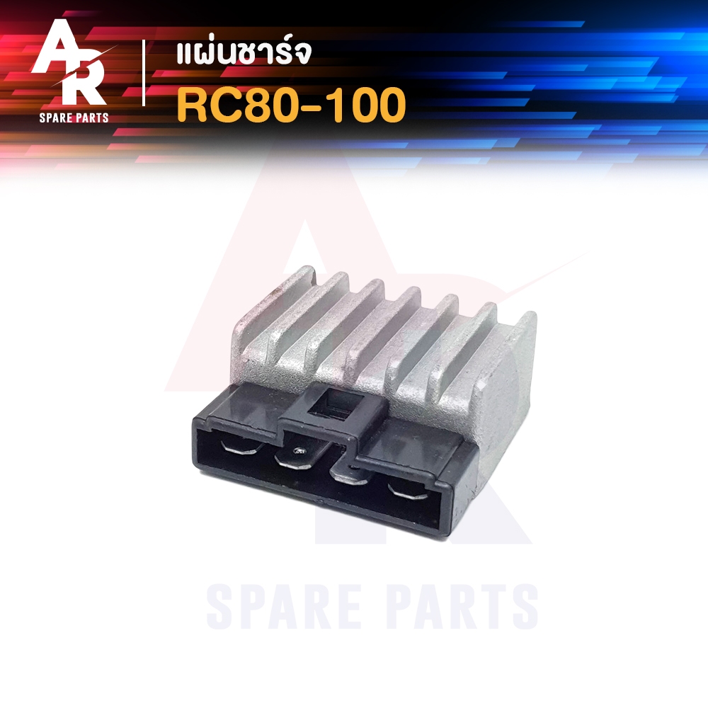 แผ่นชาร์จ SUZUKI - RC80 RC100