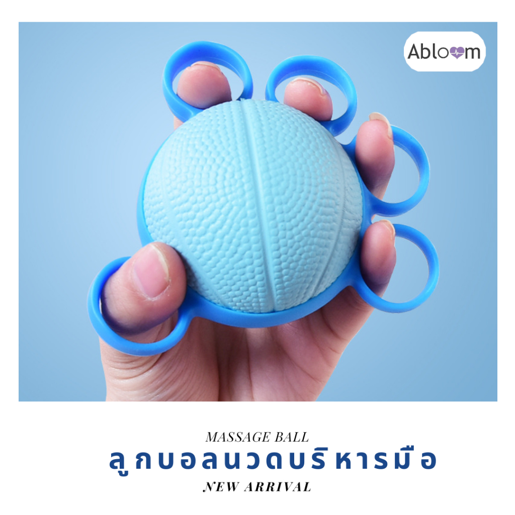 Abloom ลูกบอลบริหารมือ ทรงกลม แบบสวมนิ้ว กันนิ้วล็อค บริหารนิ้วมือ (คละสี) Hand and Finger Exerciser Ball