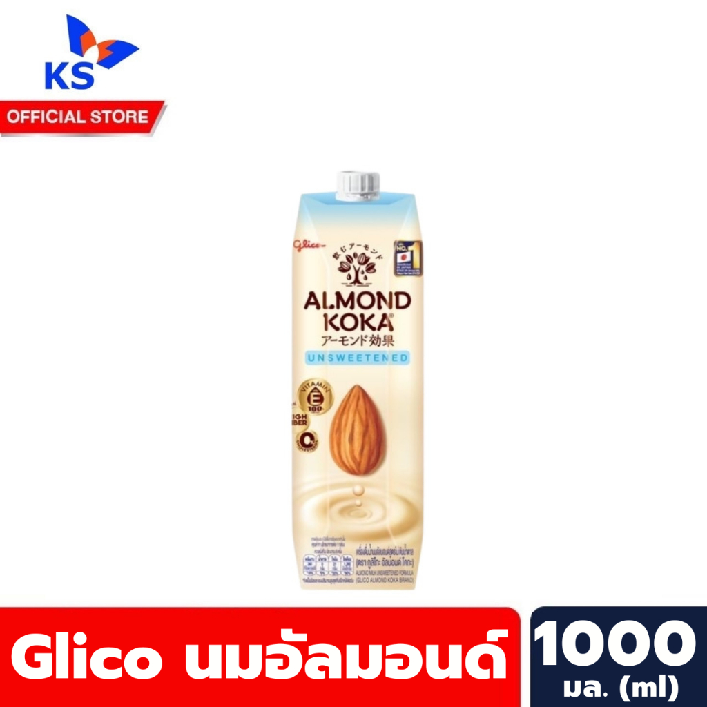 กล่องใหญ่ Unsweetened กูลิโกะ นมอัลมอนด์ โคกะ 1000 มล. Glico almond Koka Milk (1142)