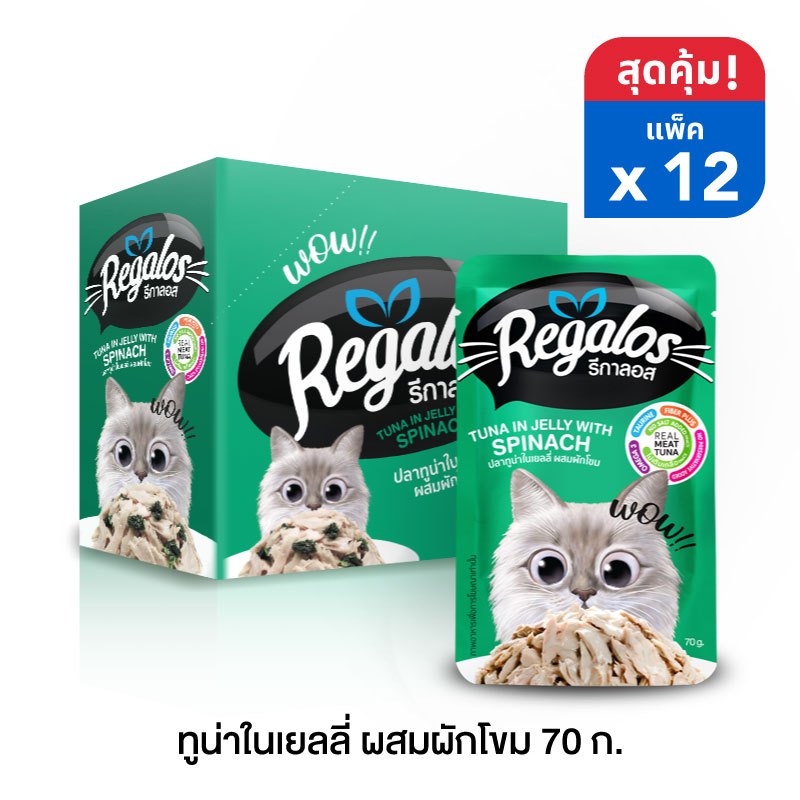 รีกาลอส อาหารแมว ปลาทูน่าในเยลลี่หน้ากุ้ง  70ก. x 12 ซอง