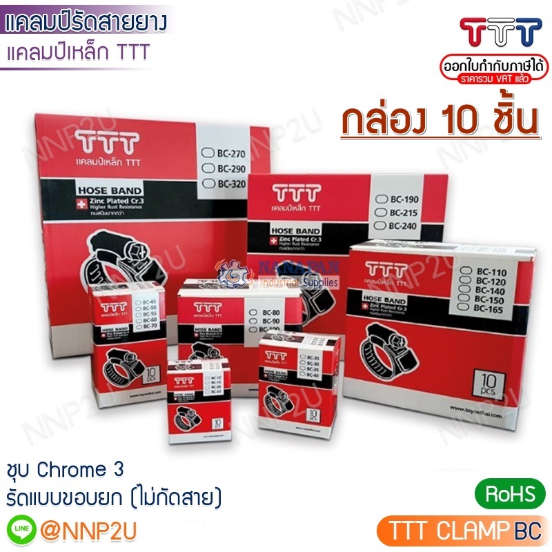 "กล่อง 10 ชิ้น" เข็มขัดรัดสาย แคลมป์รัดสายยาง แคลมป์เหล็กดำ TTT  Hose Band BC Type ทนสนิม แคลมป์เหล็กชุบ Chrome3