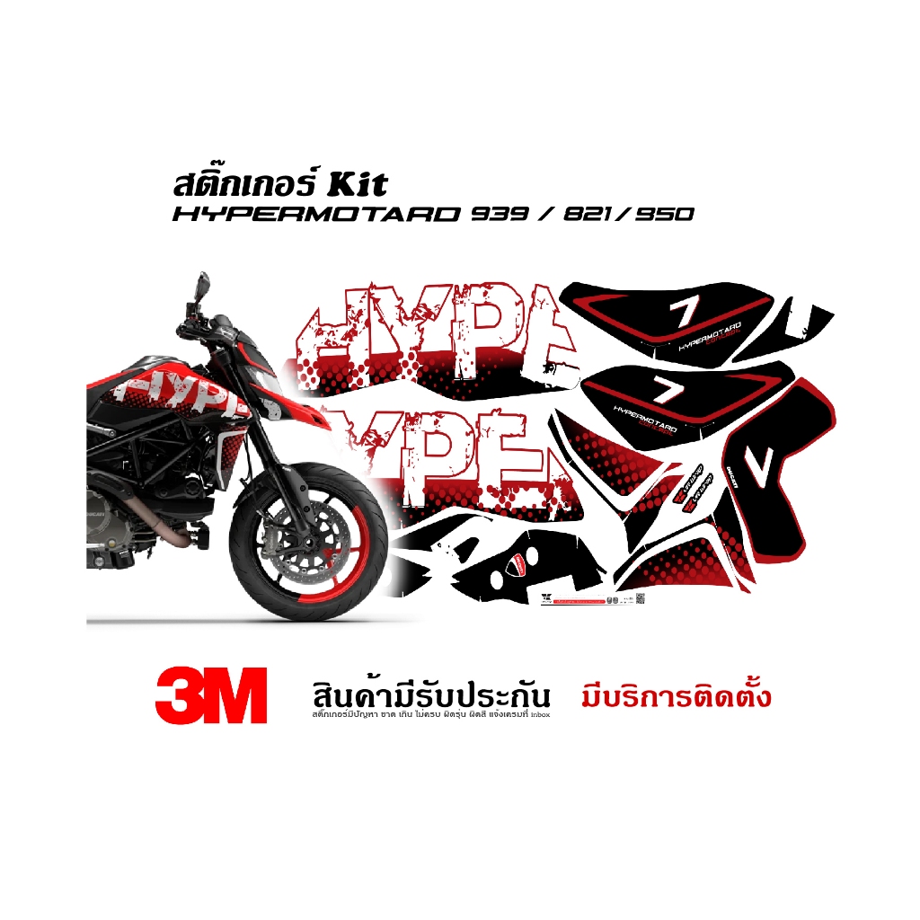 สติ๊กเกอร์ Ducati Hypermotard 950 ลาย Racing HYPER