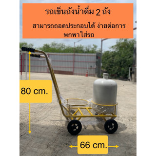 Made in Thailand รถเข็นน้ำดื่ม/ถังสีทาบ้าน 2 ช่อง ถอดประกอบไ…