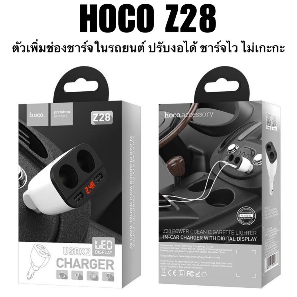 Hoco Z28 ที่ชาร์จในรถ 2USB 2ซ๊อกเก๊ต 3.1A จอ LED