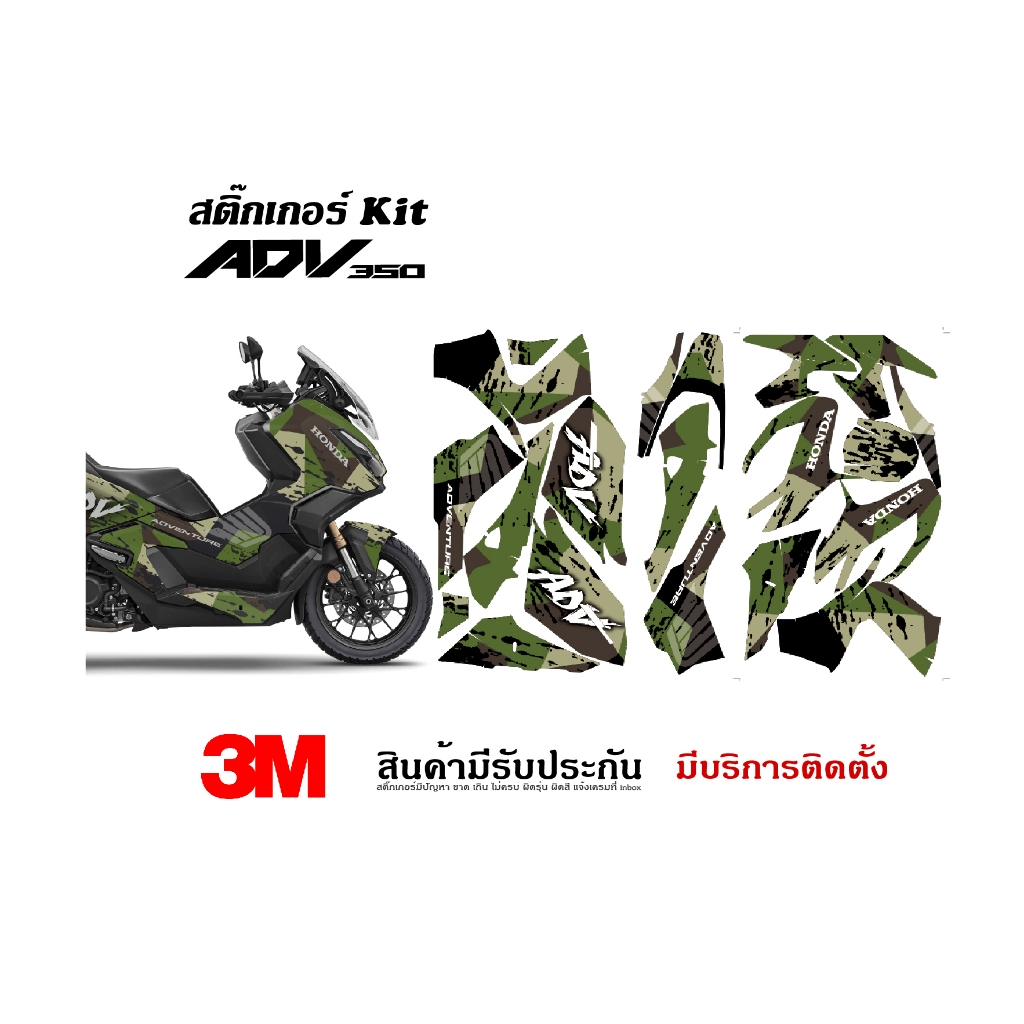 สติ๊กเกอร์ Honda Adv 350 ลาย Adventure