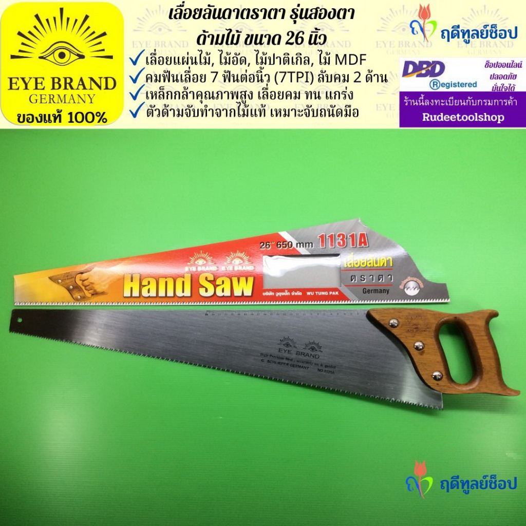 EYE BRAND เลื่อยลันดาตราตา รุ่นสองตา ด้ามไม้ ขนาด 26 นิ้ว เลื่อยแผ่นไม้ เลื่อยไม้