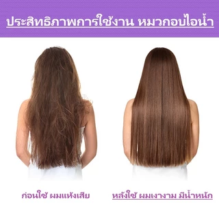 หมวกอบไอน้ำไร้สายไม่ต้องเสียบไฟ ปลอดภัย ใช้อบทรีทเม้น อบไอน้ำ มีแบบเจลSMITH CHUและออแกนิก