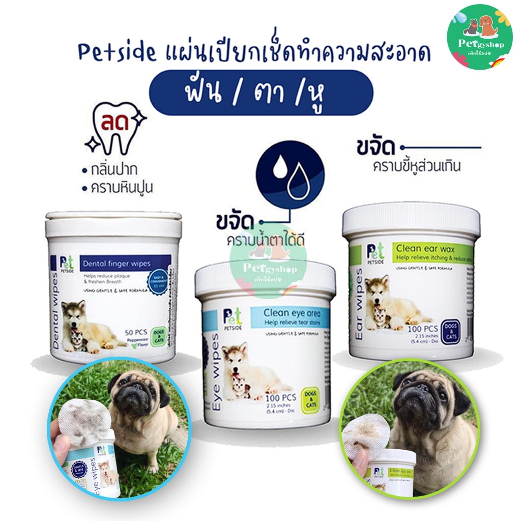 Petside แผ่นเปียกเช็ดทำความสะอาด ตา /ฟัน / หู สุนัขและแมว