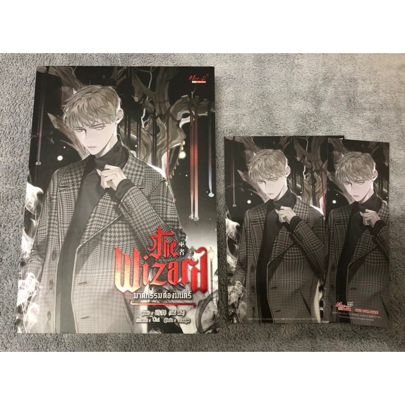 The Wizard ฆาตกรรมต้องมนตร์