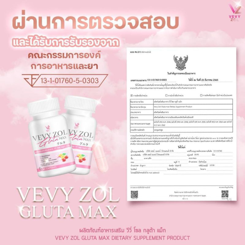 ของแท้ โปร 1 แถม 2 เพียง 299 บาท ส่งฟรี ‼️ วีวี่  กลูต้า นีออน VEVY GLUTA NEO-N /วีวี่โซล กลูต้า แม็ก VEVYZOL GLUTA MAX ราคา ถูกที่สุด ดีลบีเคเค แกลเลอรีภาพที่ 3