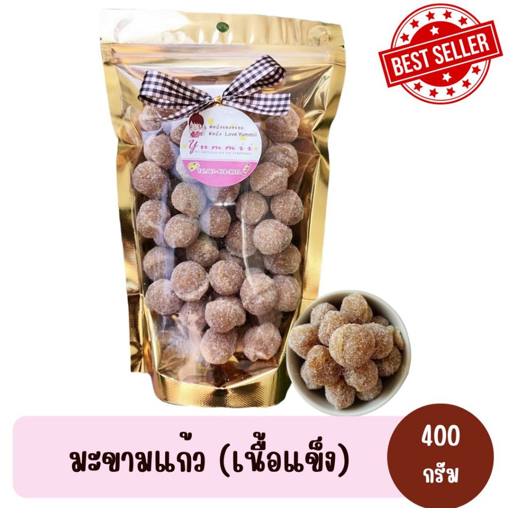 มะขามแก้ว 400 กรัม (ไม่มีเมล็ด เนื้อล้วน เนื้อแข็ง)