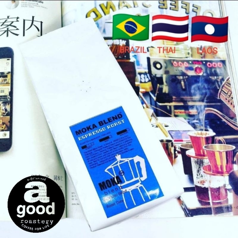ส่งเร็ว​ ส่งไว​ เมล็ดกาแฟคั่ว โมค่าเบลนด์ Espersso Roast MOKA Blend สำหรับ MOKA POT​ ​ คั่วเข้ม​ เอสเพรสโซ่​ โมก้าพอท​
