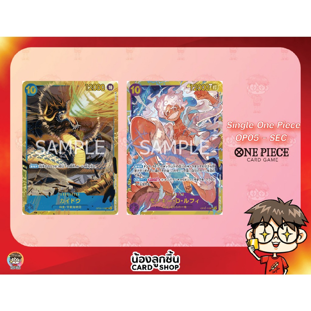 OP05 - SEC 💥 Single One Piece : การ์ด One Piece แยกใบ OP05 SEC ลิขสิทธิ์แท้จาก Bandai