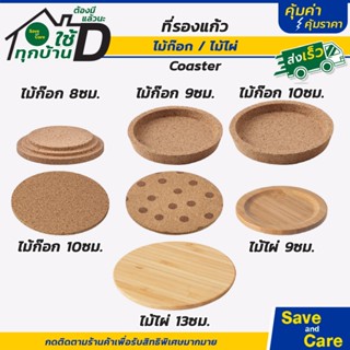 IKEA : อิเกีย อีเกีย ที่รองแก้วไม้ก๊อก สไตล์มินิมอล เอิร์ธโท…