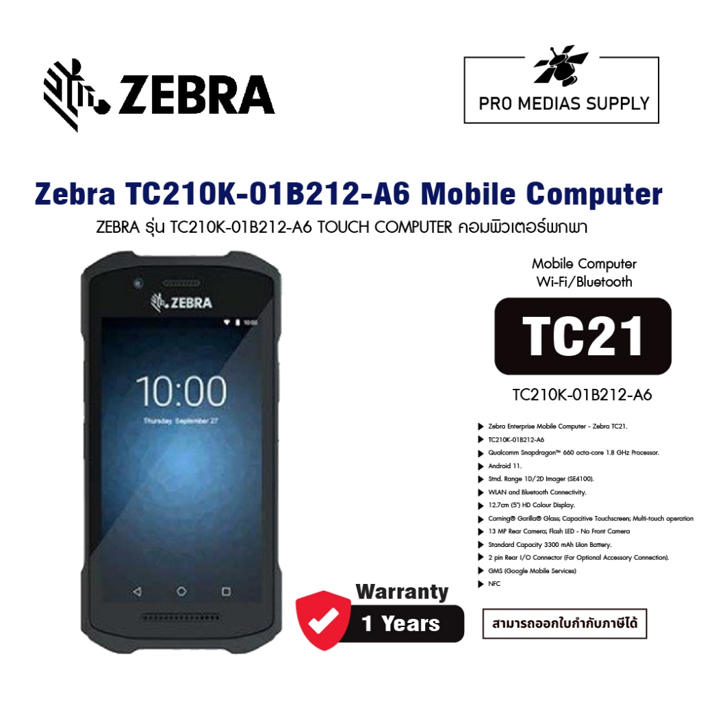 ZEBRA รุ่น TC210K-01B212-A6 TOUCH COMPUTER คอมพิวเตอร์พกพา