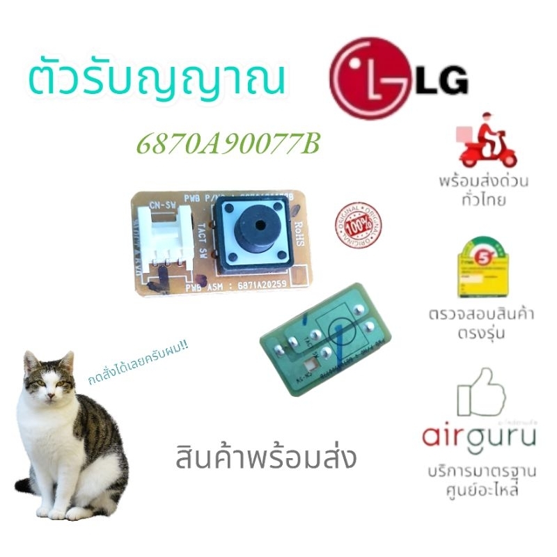 ตัวรับสัญญาณ LG รหัส 6871A20259D PCB ASSEMBLY,SUB สวิทซ์เปิด-ปิด แอร์ แผงซัพพอร์ต แผงรับสัญญาณรีโมท👉