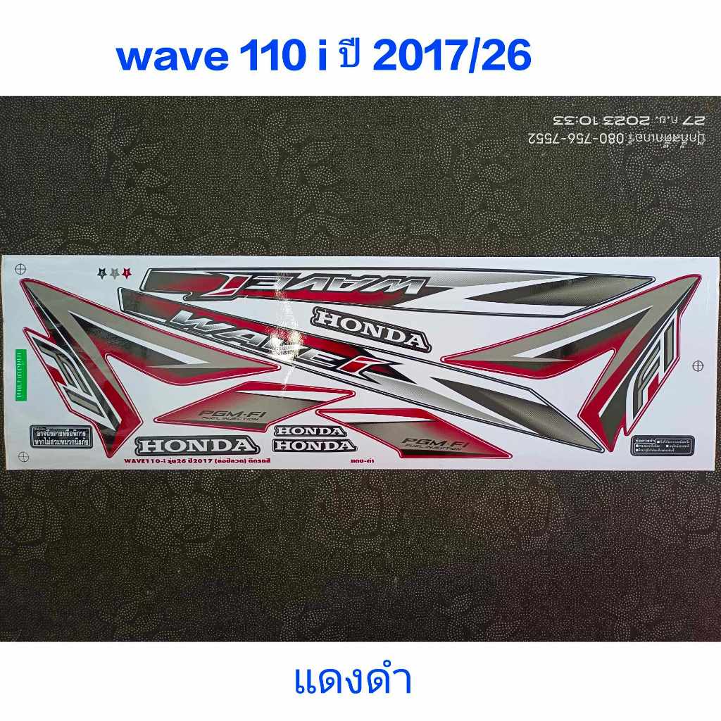 สติ๊กเกอร์  WAVE 110I สีแดงดำ ปี 2017 รุ่น 26