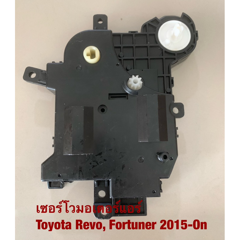 เซอร์โวมอเตอร์แอร์ Toyota Revo, Fortuner 2015-On / 87106-0K210