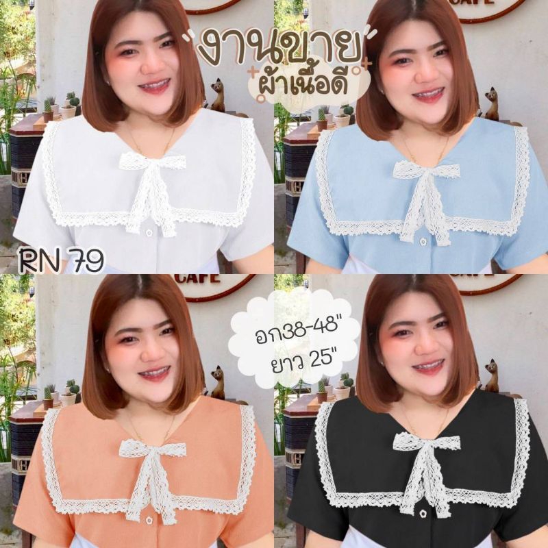 เสื้อสาวอวบสาวพลัสไซส์ปกใหญ่ แต่งโบว์ลูกไม้ ผ้าบับเบิ้ลพื้น อก38-48".RN79