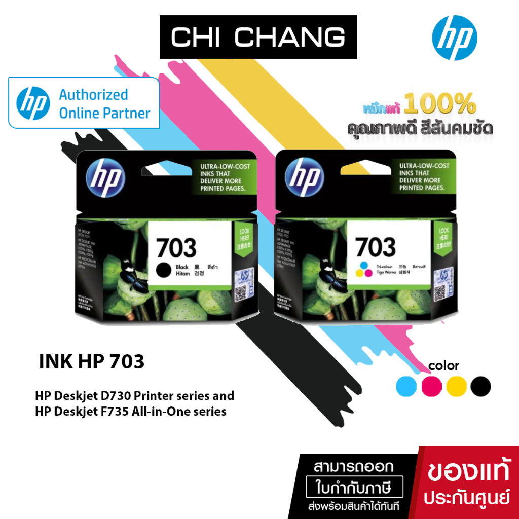 HP Original Ink NO: 703 Black / Tri-Color หมึกพิมพ์แท้ สำหรับ HP Deskjet D730 series