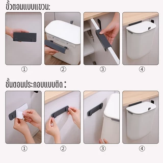 ถังขยะแขวนในครัว ขนาด 9L ถังขยะติดตู้ ติดผนัง ถังขยะพลาสติกมีฝาปิด ถังขยะในครัว ถังขยะ มินิมอล